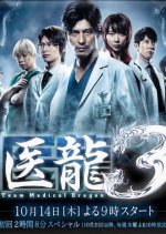 Iryu Team Medical Dragon 3 Japanese Drama photo