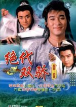Two Most Honorable Knights Hong Kong Drama photo