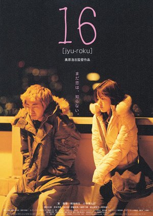 16 (2007) poster
