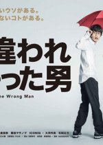 Machigawarechatta Otoko Japanese Drama photo