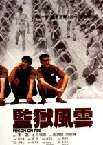 Prison on Fire 1 Hong Kong Movie photo