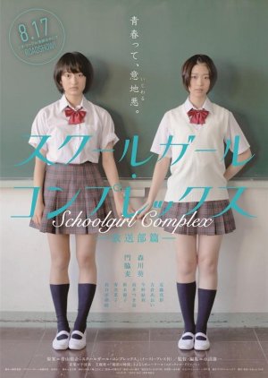 School Girl Complex (2013) poster