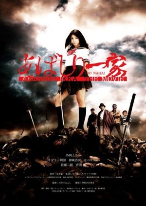 The Abashiri Family The Movie (2009) poster