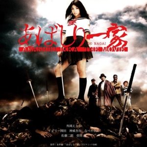 The Abashiri Family The Movie (2009)
