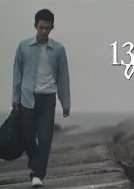 13 no Tsuki Japanese Movie photo