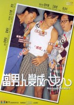 Women from Mars Hong Kong Movie photo