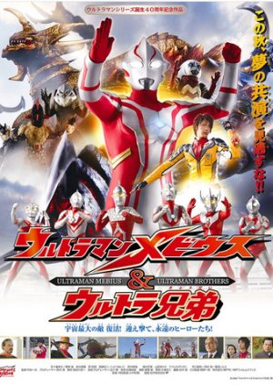 Ultraman Mebius & Ultra Brothers (2006) poster