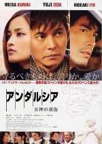 Andalucia: Revenge of the Goddess Japanese Movie photo