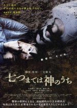Vanished: Age 7 Japanese Movie photo