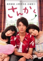 Sankaku Japanese Movie photo