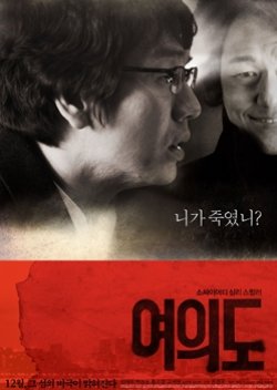 Yeouido (2010) poster