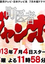 Machiisha Jumbo!! Japanese Drama photo