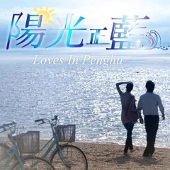 Loves in Penghu Taiwanese Drama photo