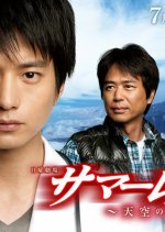 Summer Rescue Japanese Drama photo