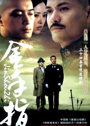 Golden Finger (2004) poster