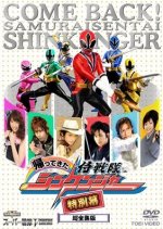 Samurai Sentai Shinkenger Returns: Special Act Japanese Movie(2010) photo