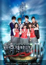 The M Riders Season 3 Taiwanese Drama photo