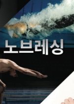 No Breathing (2013) photo