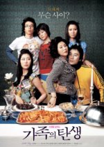 Family Ties Korean Movie photo