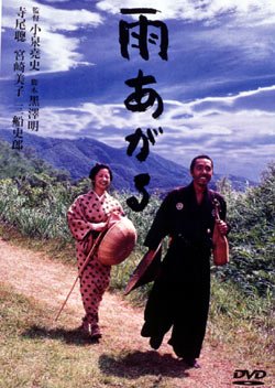 After the Rain (1999) poster