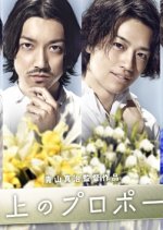 Saijo no Puropozu Japanese Drama photo