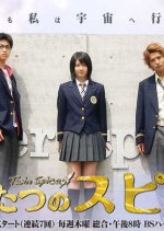 Futatsu no Spica Japanese Drama photo