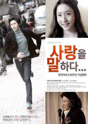 Saying I Love You (2012) poster