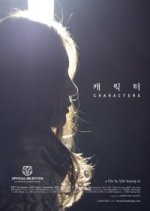 Characters Korean Movie photo