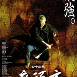 Zatoichi (2003)