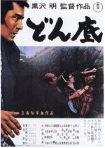 The Lower Depths Japanese Movie photo