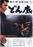 The Lower Depths japanese movie review