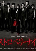 Strawberry Night: After the Invisible Rain - Special Japanese Drama photo