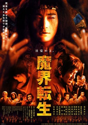 Samurai Resurrection (2003) poster