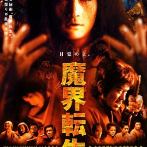 Samurai Resurrection (2003)