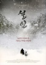 When Winter Screams Korean Movie photo
