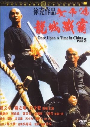 Once Upon a Time in China 5 (1994) poster