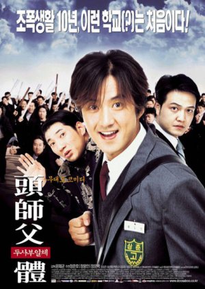 My Boss, My Hero (2001) poster