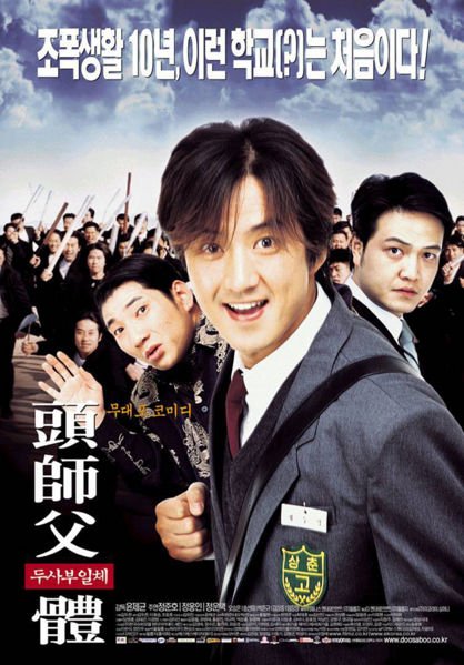 image poster from imdb - ​My Boss, My Hero (2001)