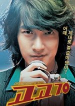 Go Go 70s Korean Movie photo