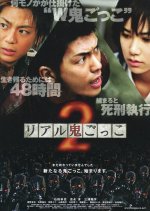 The Chasing World 2 Japanese Movie photo