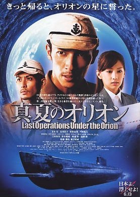 Last Operations Under the Orion (2009) poster