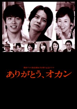 Arigatou, Okan (2008) poster