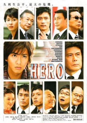 Hero (2007) poster