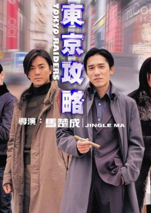 Tokyo Raiders (2000) poster