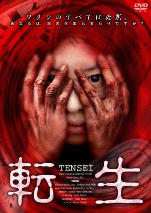 Tensei (2006) poster
