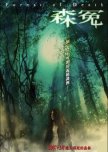 Forest of Death hong kong movie review