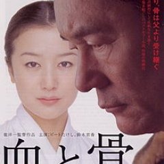 Blood and Bones (2004) photo