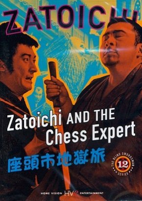Zatoichi and the Chess Expert (1965) poster