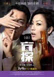 Blind Detective hong kong movie review
