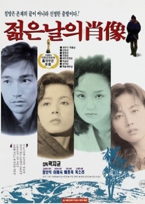 Portrait of the Days of Youth (1991) poster